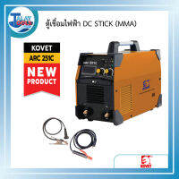 เครื่องเชื่อมไฟฟ้า KOVET ARC 251C DC STICK (MMA) ประกัน 1 ปีเต็ม TalayTools