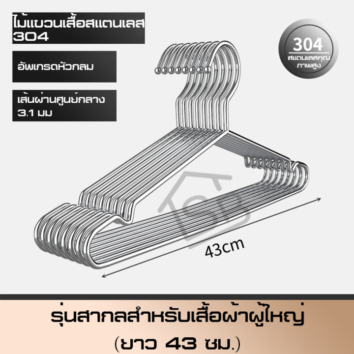 ไม้แขวนเสื้อสแตนเลส-ไม้แขวนเสื้อเด็กไม้แขวนเสื้อstainlesssteel-ไม่หัก-ไม่งอแพคอย่างหนา-ไม้แขวนเสื้อสแตนเลส