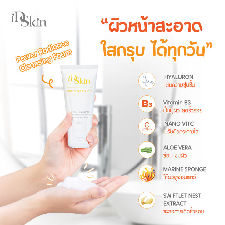 id-skin-vit-c-series-ไอดีสกิน-นาโนวิตซีเซรั่ม-บำรุงผิวหน้า-ให้ผิวกระจ่างใส-เซรั่มนาโนวิตซีและโฟมล้างหน้านาโนวิตามินซี-set-b