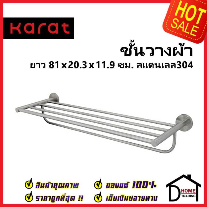 karat-faucet-ชั้นวางผ้าเช็ดตัว-ราวเดี่ยว-สแตนเลส-304-ยาว-75-ซม-kb-15-934-63-towel-holder-ราวแขวนผ้า-ที่แขวนผ้า-กะรัต