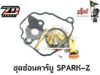 ชุดซ่อมคาร์บู SPARK