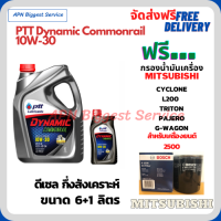 PTT DYNAMIC COMMONRAIL น้ำมันเครื่องดีเซลกึ่งสังเคราะห์ 10W-30  ขนาด 7 ลิตร(6+1) ฟรีกรองน้ำมันเครื่อง Bosch MITSUBISHI L200, TRITON, PAJERO, G-WAGON, STRADA,(เครื่องยนต์ 2500)