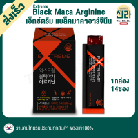 [NEW] [14ST] Extreme Black Maca Arginine เอ็กซ์ตรีม แบล็คมาคาอาร์จีนีน Energy Boost Up Jelly เยลลี่เพิ่มพลังชาย สารสกัดจากโสมแดงและโสมแดงสกัดเข้มข้น บำรุงร่างกาย