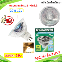 ⏰โปร ถูกที่สุด⏰ Sylvania หลอดฮาโลเจน แบบจาน หน้าเปิด MR.16 20W ผ่านบัลลาสต์ 12V ขั้ว GU5.3 แสง Warm White มุม 38 องศา สามารถ หรี่ไฟได้