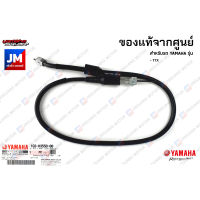 1GSH35500000 ชุดสายไมล์, สายวัดความเร็ว เเท้ศูนย์ YAMAHA TTX