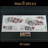 สติ๊กเกอร์ FIORE สีขาวแดง ปี 2011 ร่น 1