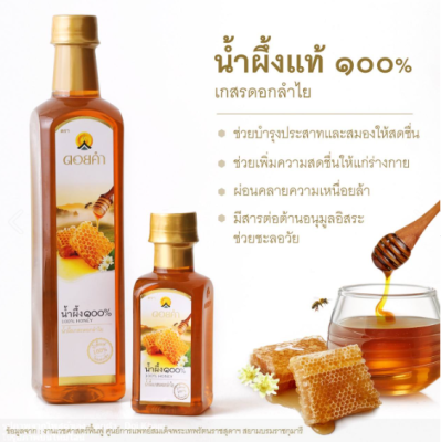 ดอยคำ น้ำผึ้งจากดอกลำไย 770 ml 1ขวด Longan Honey