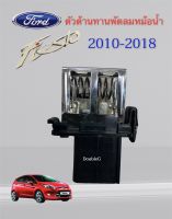 สปีดพัดลมแผงแอร์ หม้อน้ำ FORD FIESTA (OEM) รีซิสแตนท์ แผงแอร์ เฟียสต้า รีซิสเตอร์ หม้อน้ำ Fiesta ตัวต้านทาน พัดลมหม้อน้ำ FIESTA