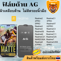 ฟิล์มกระจกเต็มจอแบบด้าน AG Realme 2 C1 2PRO 3PRO 5PRO XT 3 X2PRO 5 C3 5S 5i 6i C11 C21 NARZO30A C25 C25S 7 8 X7PRO 6PRO