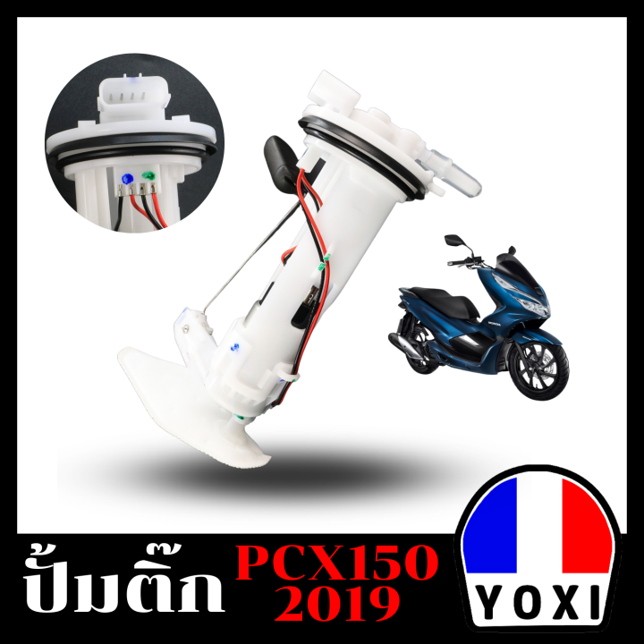 yoxi-racing-ปั้มติ๊กเดิม-ปั้มน้ำมันเชื้อเพลิง-สำหรับมอเตอร์ไซค์-รุ่น-pcx150-2019