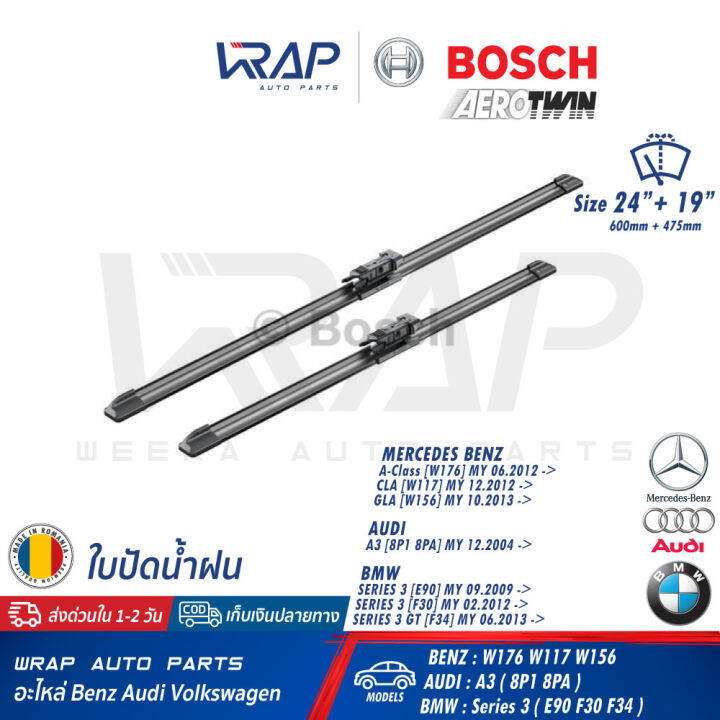 audi-bmw-benz-ใบปัดน้ำฝน-bosch-aerotwin-benz-w117-w156-w176-bmw-e90-e91-f30-f31-f34-f80-x1-e84-audi-a3-8p1-8pa-ขนาด-24-19-นิ้ว-600mm-475mm-เบอร์-a930s-3-397-118-930-valeo-vf371-574471