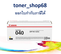 Canon Cartridge-040 Y Yellow ตลับหมึกโทนเนอร์ สีเหลือง ของแท้