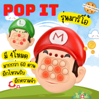 pop it ป็อปอิทมีไฟ ป็อปอิทลายมาริโอ้ pop it Mario ของเล่นเสริมพัฒนาการ ของเล่นฝึกสมาธิ ของเล่นเด็ก ของเล่นแก้เบื่อ ของเล่นฮิตในtiktok