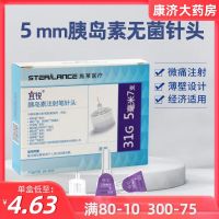 Shilai Yirui Disposable Insulin Injection Pen Needle 5mm Universal Diabetes Boutique Needle kj