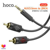 Hoco UPA28 สายแปลง Aux 3.5mm to 2RCA สำหรับลำโพง เครื่องขยายเสียง สายยาว 1.5 เมตร ทนทานต่อแรงดึง ป้องกันการพันกัน