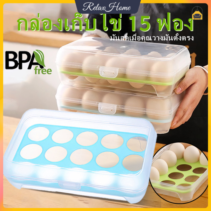 4pcs-15-ฟอง-กล่องเก็บไข่-วางซ้อนได้-มีฝาปิด-ที่เก็บไข่-ถาดใส่ไข่-เข้าตู้เย็นได้-กล่องใส่ไข่อเนกประสงค์-relaxhome