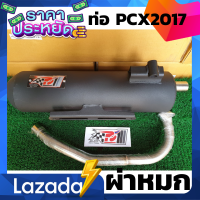 ท่อPcxผ่าดัง ท่อPcx2017 ท่อผ่า ท่อแต่ง ท่อ ผ่าแพร่ ท่อแพร่ ท่อPcxเก่า ท่อPcx2017 Pcxผ่าดัง Pcx 2014 - 2017