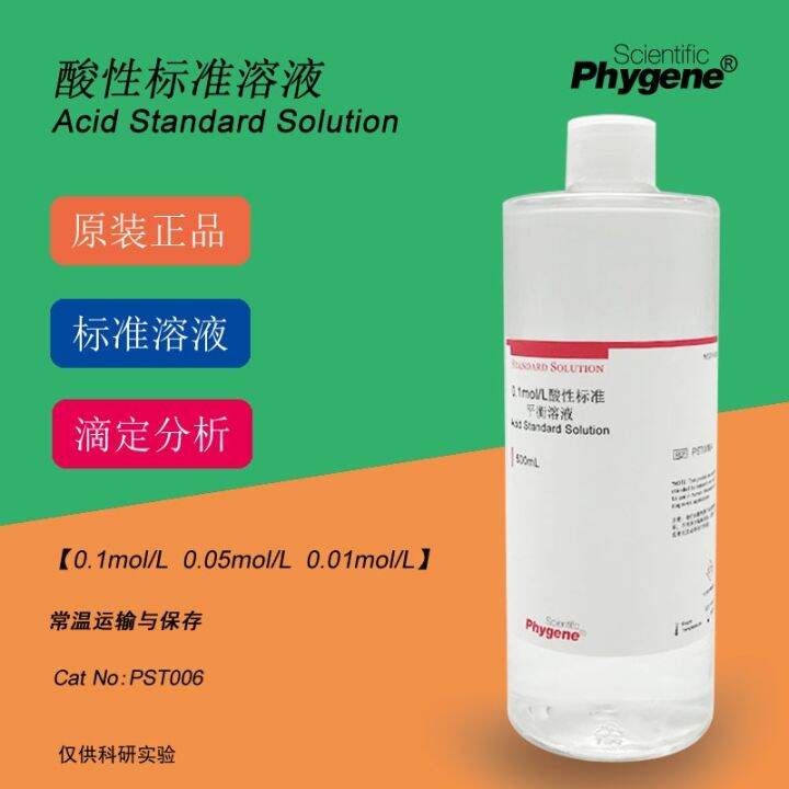 0.1mol/L dilute hydrochloric acid standard solution titration analysis