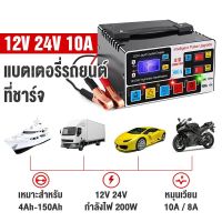 ใหม่!! เครื่องชาร์จแบตเตอรี่รถยนต์ เครื่องชาร์จ 24V 12V ตัวชาร์จแบตเตอรี่ เครื่องชาร์จอัจฉริยะและซ่อมแบตเตอรี่รถยนต์ Pulse Repair Charger 6-180Ah หนึ