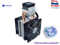 ชุดทำความเย็น small air conditioning refrigerator(ชุดสำเร็จ พร้อมแผ่น ร้อนเย็น)
