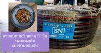 แบ่งขายต่อเมตร!! สายแบตเตอรี่รถยนต์ (Battery Cable) SN ขนาด 50 มิล, ทองแดงเต็ม ทนความร้อนและนำไฟได้ดี