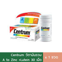 Centrum Lutein เซนทรัม อาหารเสริม วิตามินรวม + ลูทีน 30 เม็ด