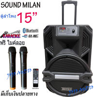 ตู้ลำโพง15นิ้ว ตู้ลำโพงเอนกประสงค์ ลำโพงขยายเสียง วัตต์ 80W RMS มีบลูทูธ Soundmilan รุ่น ML-014 JOJO AUDIO