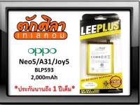 LEEPLUS Battery OPPO Neo5 A31T Joy5 (BLP593) แบตเตอรี่ ออปโป้ พร้อมส่ง  รับประกัน1ปี ค่าส่งถูก