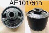 บู้ชหิ้วเครื่อง AE 101 ขวา  / บู้ชยึดเครื่อง / บู้ชแท่นเครื่อง  1 ตัว