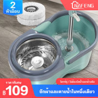 NF ไม้ม๊อบ ชุดถังปั่นม๊อบ ไม้ถูพื้น Spin Mop ชุดถังปั่นไม้ถูพื้น ถังปั่นถูพื้น ไม้ถูพื้นสแตนเลส+พลาสติก ไม้ม๊อบถูพื้น ม๊อบถูพื้น ปั่น ถั