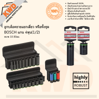 ลูกบล็อกแกน 1/2นิ้ว(4หุน) BOSCH ของแท้