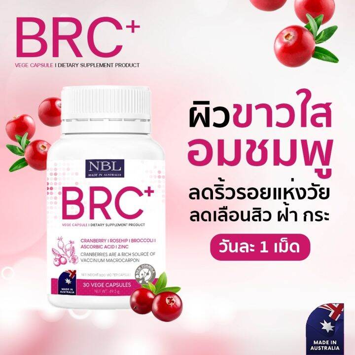 nbl-brc-แครนเบอรี่สูง-1250mg-บีอาร์ซี-เวจีแคปซูล-ผิวแข็งแรง-สุขภาพดี-แครนเบอรี่-โรสฮิป-วิตามินซีสูง-ผิว-ใส-ของแท้