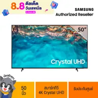 [NEW 2022]SAMSUNG สมาร์ททีวี 4K Crystal UHD Series BU8100 ขนาด 50 นิ้ว รุ่น UA50BU8100KXXT RESOLUTION : 3840 x 2160 รับประกันศูนย์