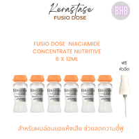 Kerastase Fusio dose  niaciamide concentrate nutritive 6 x 12ml สำหรับผมอ่อนแอแห้งเสีย ช่วยลดความชี้ฟู (แบบแบ่ง 6 ขวด no box)