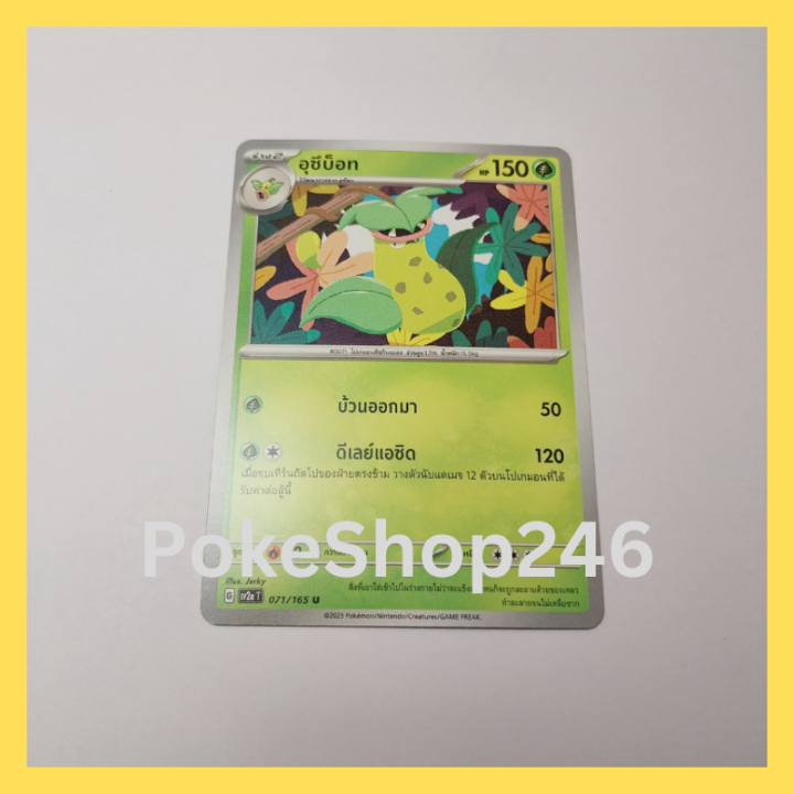 การ์ดโปเกมอน-pokemon-ของแท้-การ์ด-ร่าง-2-อุซึบ็อก-071-165-u-ชุด-โปเกมอน-151-ของสะสม-ของเล่น