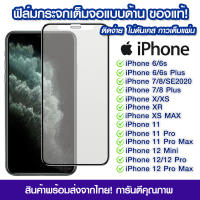 ฟิล์มกระจกเต็มจอ iPhone14 แบบด้าน กาวเต็ม ฟิล์มกระจก AG ฟิล์มเต็มจอ iPhone i6/6plus/i7/7plus/ix/xr/xs max/i11pro/i11/i11promax/i12mini/i12/i12pro/i12promax/13/13pro/13promax/13mini/14/pro/14promax/14plus