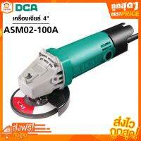 เครื่องเจียร์ 4" ASM02-100A DCA