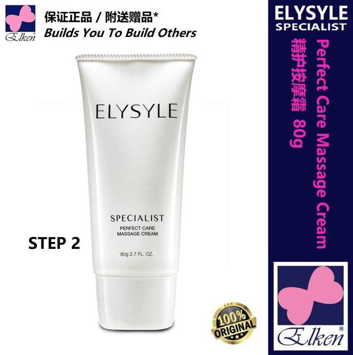 ELKEN ELYSYLE Specialist Perfect Care Massage Cream 精护按摩霜 80g Lazada
