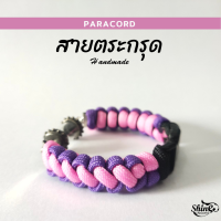 สายกำไล กำไลเสริมดวง สร้อยข้อมือผญ paracord สายพาราคอร์ด สายตระกรุดข้อมือ (ไม่รวมปลอกตระกรุด) สายข้อมือเชือกพาราคอร์ด สายตระกรุด