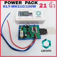 POWER PACK เพาเวอร์แพ็ค 21 นิ้ว พาวเวอร์เเพ็ค 21 นิ้ว ซัพพลาย TV CHINOO THAILAND หากสินค้าเสียหาย ระหว่างขนส่ง หรือ ได้รับสินค้าไม่ตรงปก เคลมฟรี รับผิดชอบ