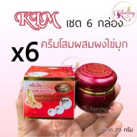 KIM ครีมโสม ผสมผงไข่มุก (แท้) ?(เซต 6กล่อง) ครีมโสมกล่องแดง สูตรลดฝ้าถาวร Whitening Ginseng and Pearl Cream