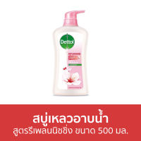 ?แพ็ค2? สบู่เหลวอาบนํ้า Dettol สูตรรีเพลนนิชชิ่ง ขนาด 500 มล. - เดทตอล เดลตอล เดสตอล เดดตอล เดตตอล สบู่เหลวเดทตอล ครีมอาบน้ําเดทตอล ครีมอาบน้ํา สบู่เหลวอาบน้ํา สบู่เหลว สบู่อาบน้ํา คลีมอาบน้ํา ครีบอาบน้ํา ครีมอาบน้ําเกาหลี ครีมอาบน้ําตัวหอม