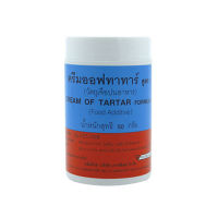 ครีมออฟทาร์ทาร์ Cream of Tartar สูตร1 วัตถุเจือปนอาหาร ขนาด 50 G