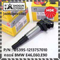 *** คุณภาพ สินค้าใหม่ แบรน์ NGK*** เบอร์ 1 ระบบไฟรถยนต์  คอยส์ ซิ่ง NGK (U5395) สำหรับ รถ MINI BMW R55 R56 R57 R60 F10  Part No.12137575010