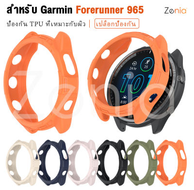 Zenia เป็นมิตรผิวนุ่ม TPU เคสครอบปกป้องอุปกรณ์นาฬิกากีฬาอัจฉริยะสำหรับ Garmin Forerunner 965