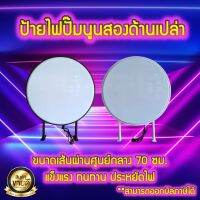 ป้ายไฟเปล่า ทรงกลม 70ซม. LED Round Light Box ป้ายไฟLED ป้ายโฆษณาร้าน ป้ายไฟ วงกลมปั้มนูน 2หน้า กล่องป้ายไฟสำเร็จรูป กันน้ำกันแดด ราคาถูก คุณภาพดี