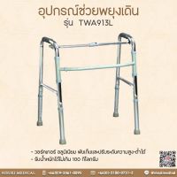 Walker วอร์คเกอร์ (พับและปรับได้) เลข อย. 66-2-3-2-0006901