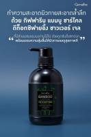 เจลอาบน้ำ เจลอาบน้ำกิฟฟารีน  เจลอาบน้ำผสานคุณค่าของผงถ่านไม้ไผ่ (Bamboo Charcoal)ทำหน้าที่ลดความมันและดูดซับสิ่งสกปรก