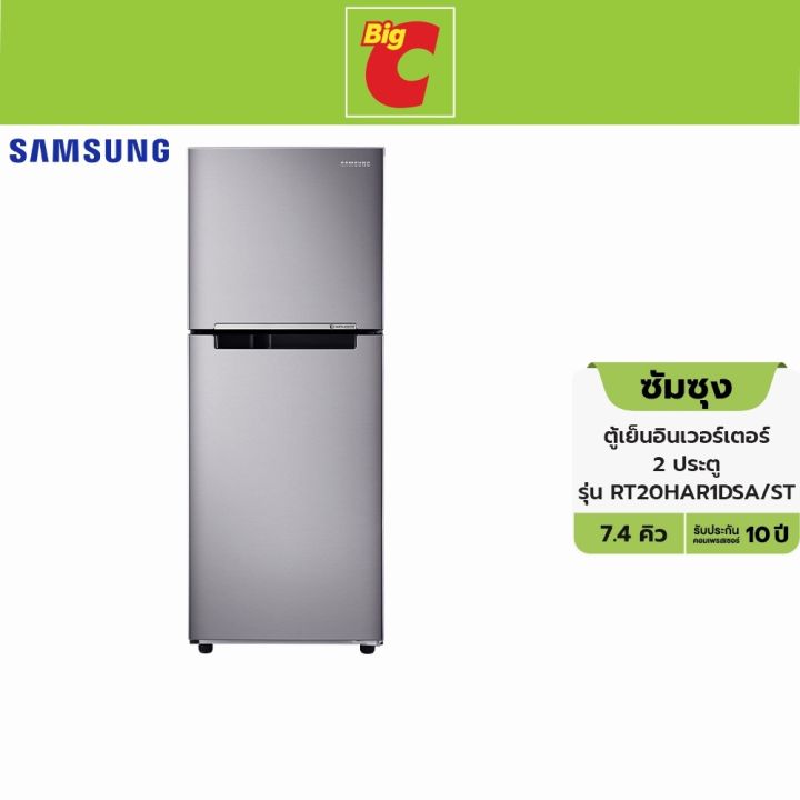 samsung-ซัมซุง-ตู้เย็น-2-ประตู-รุ่น-rt20har1dsa-st-ขนาด-7-3-คิว