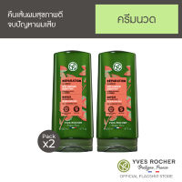 [แพ็คคู่] Yves Rocher Botanical Hair Care V2 Reparation Detangling Conditioner 200ml